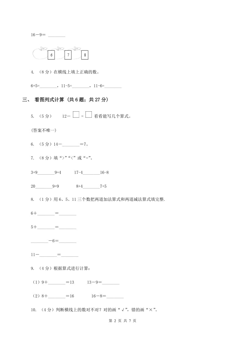 2019-2020学年小学数学北师大版一年级下册 1.3快乐的小鸭 同步练习(II )卷_第2页