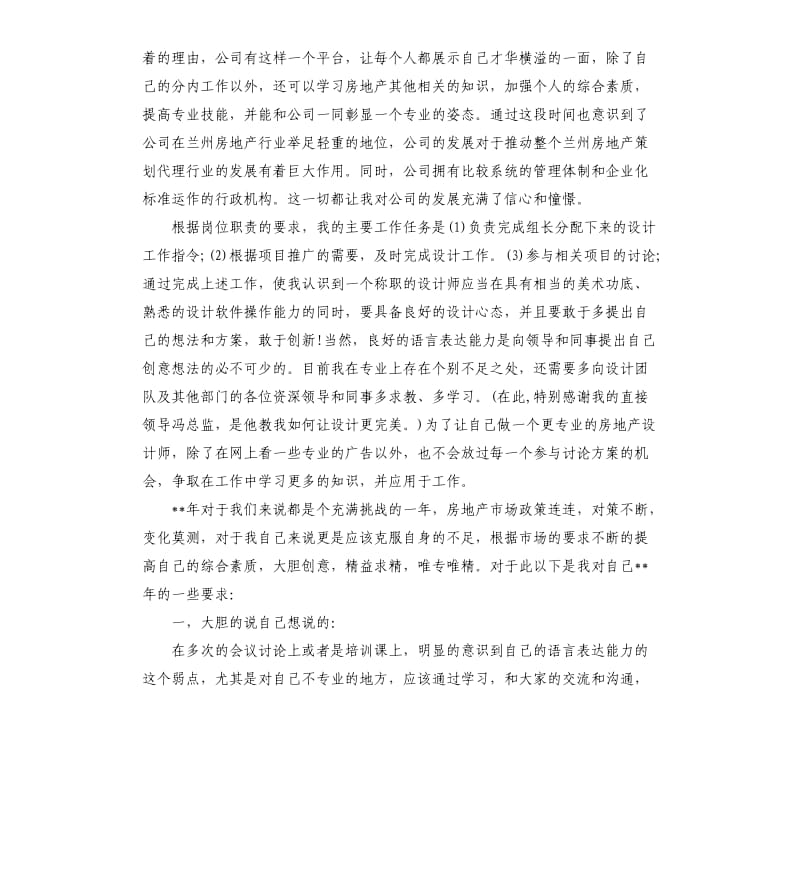 设计师的工作总结3篇.docx_第3页