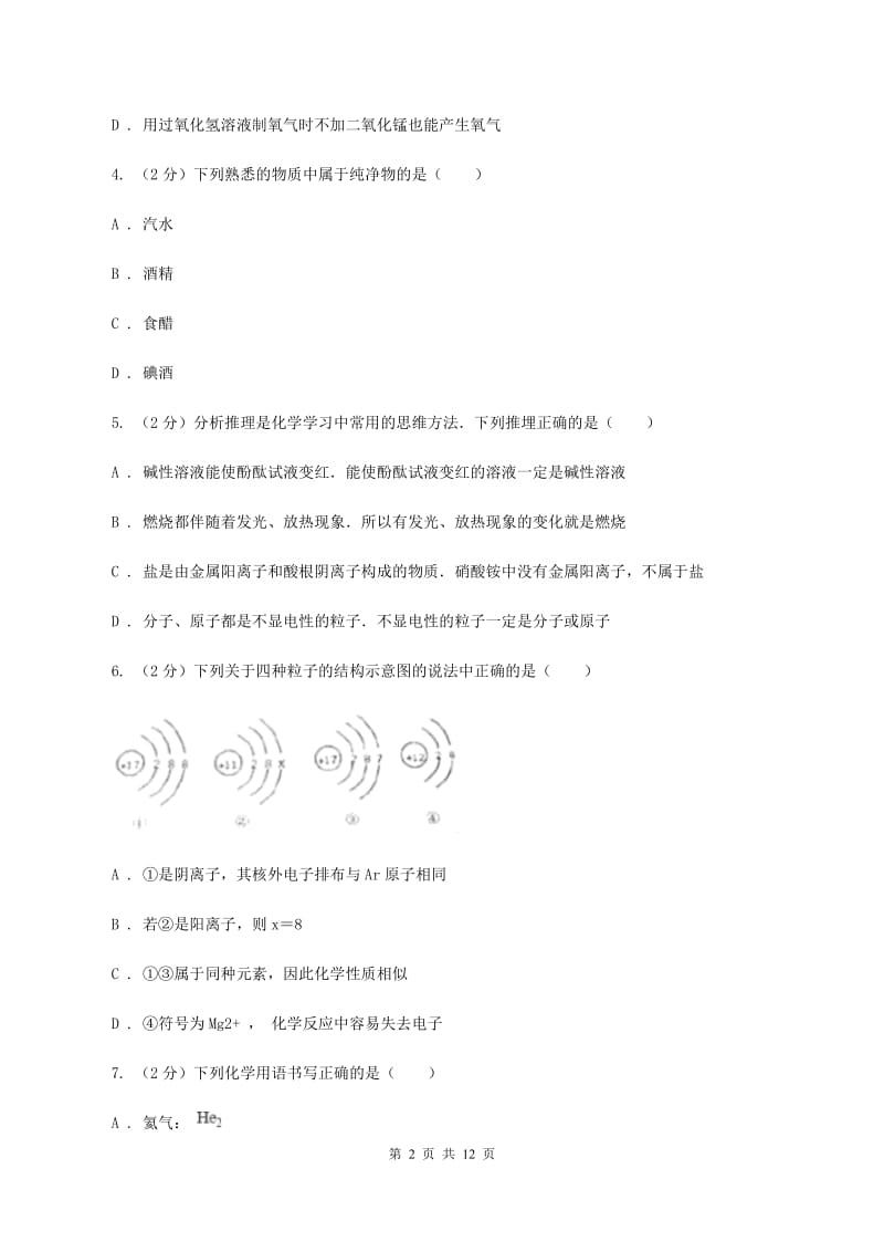 福州市化学2020届中考试卷（I）卷_第2页