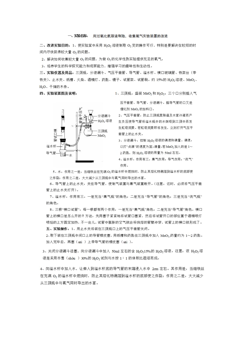 初中化学创新实验集_第3页