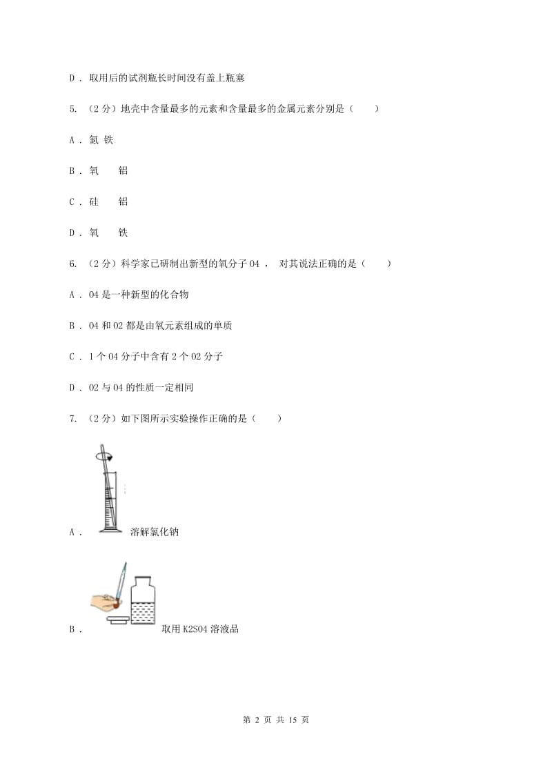 银川市化学2020年度中考试卷（II）卷_第2页