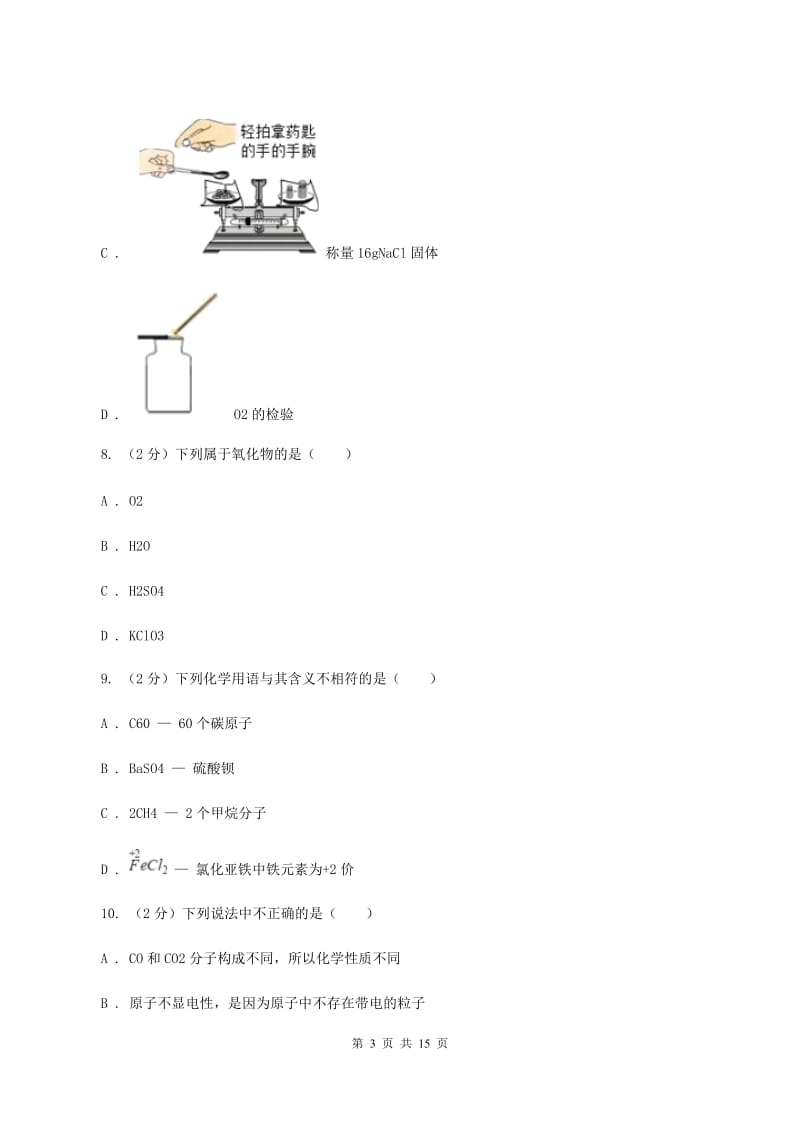 银川市化学2020年度中考试卷（II）卷_第3页