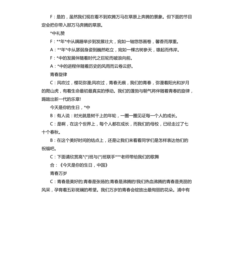 校庆文艺晚会节目主持词.docx_第2页