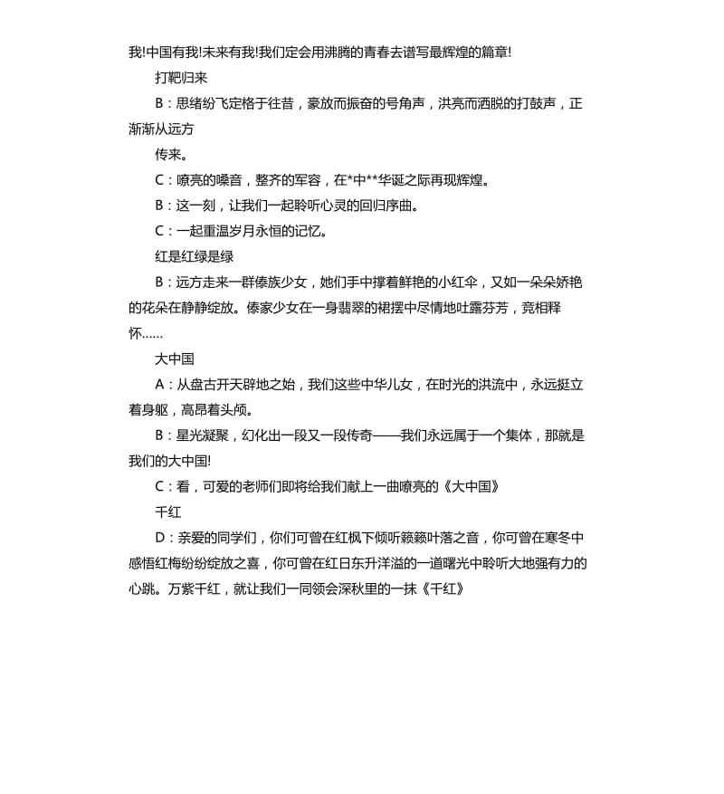 校庆文艺晚会节目主持词.docx_第3页