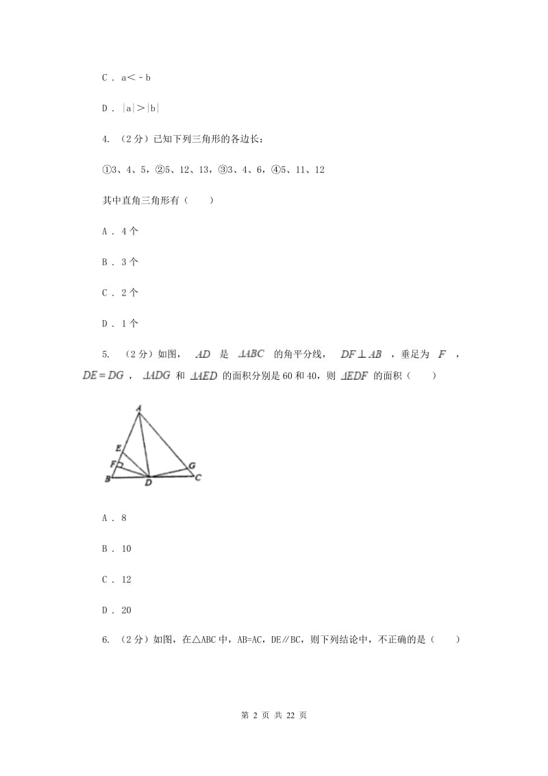 四川省数学中考试试卷 G卷_第2页