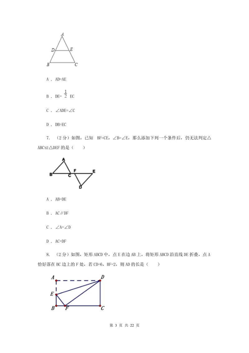 四川省数学中考试试卷 G卷_第3页