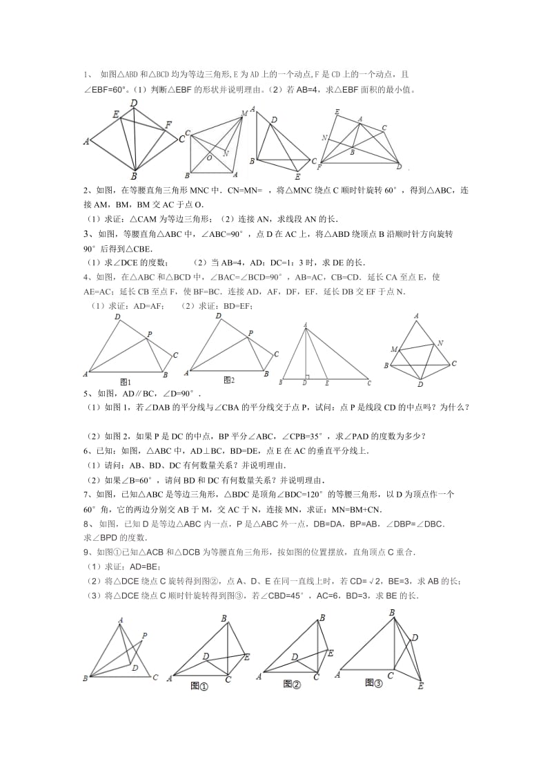 八年级数学旋转经典练习题_第1页