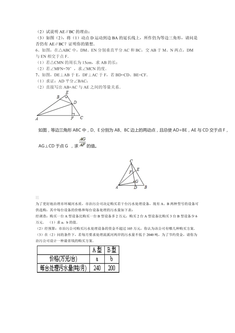 八年级数学旋转经典练习题_第3页