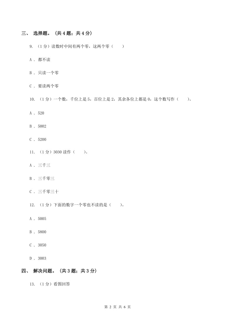 2019-2020学年小学数学北师大版二年级下册 3.2数一数(二) 同步练习C卷_第2页