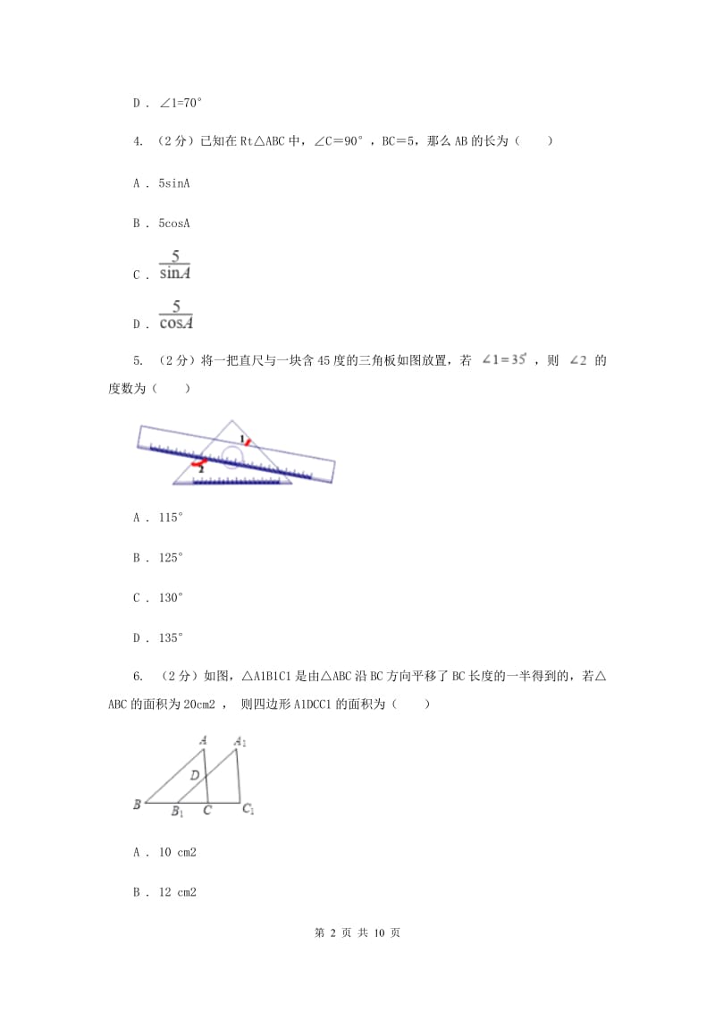 昆明市2020年数学中考试试卷（II ）卷_第2页