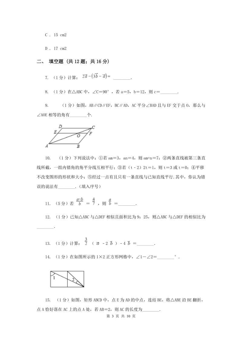 昆明市2020年数学中考试试卷（II ）卷_第3页