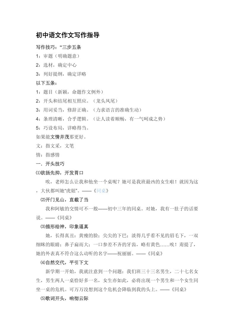 初中语文作文写作指导_第1页