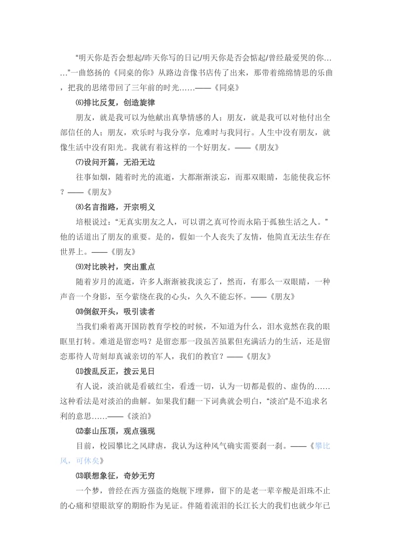 初中语文作文写作指导_第2页