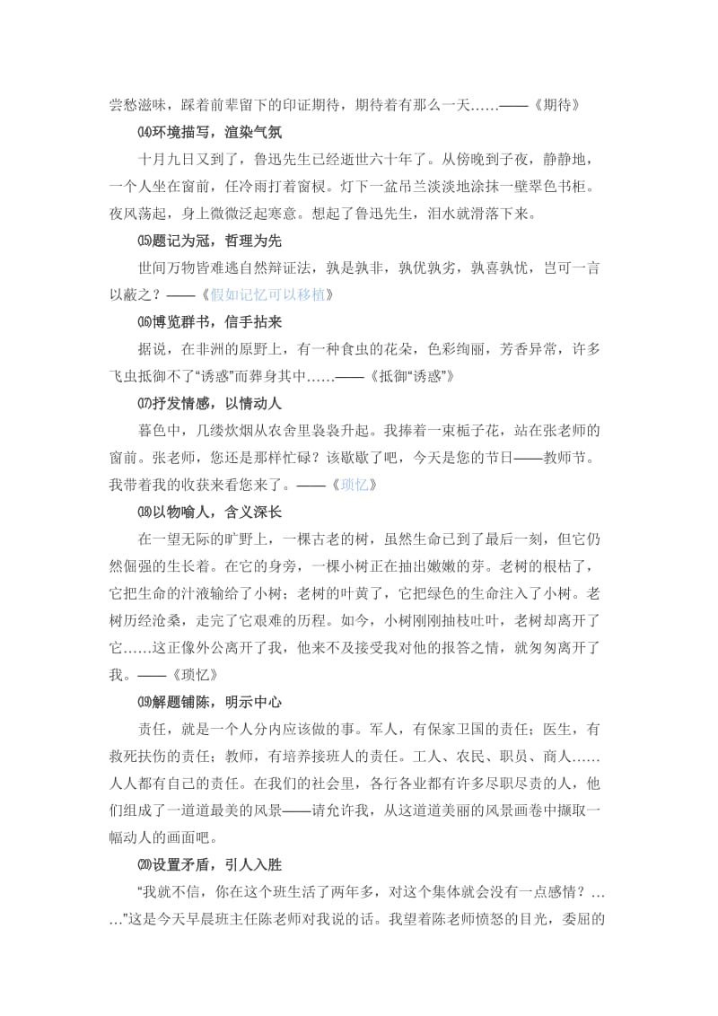 初中语文作文写作指导_第3页