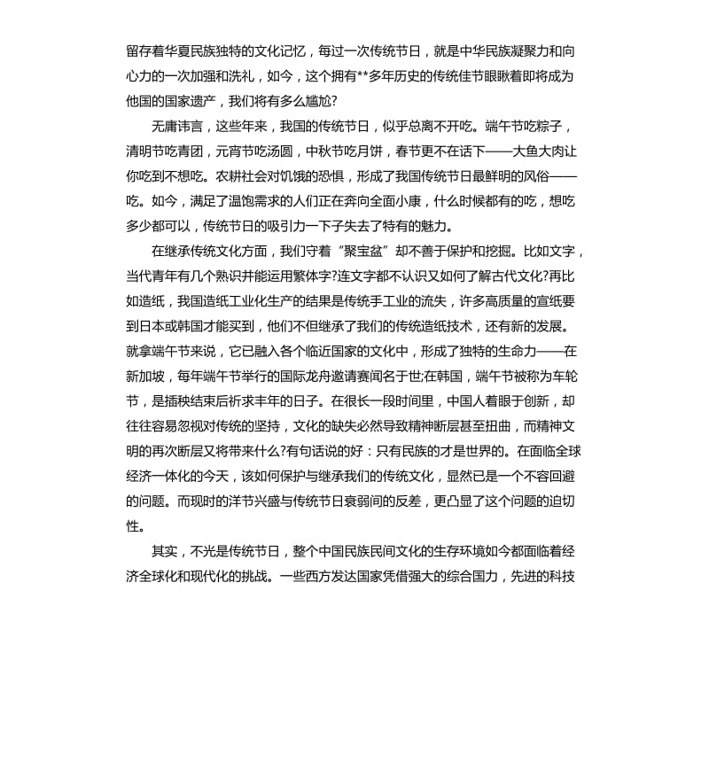 端午节演讲稿格式三篇.docx_第3页