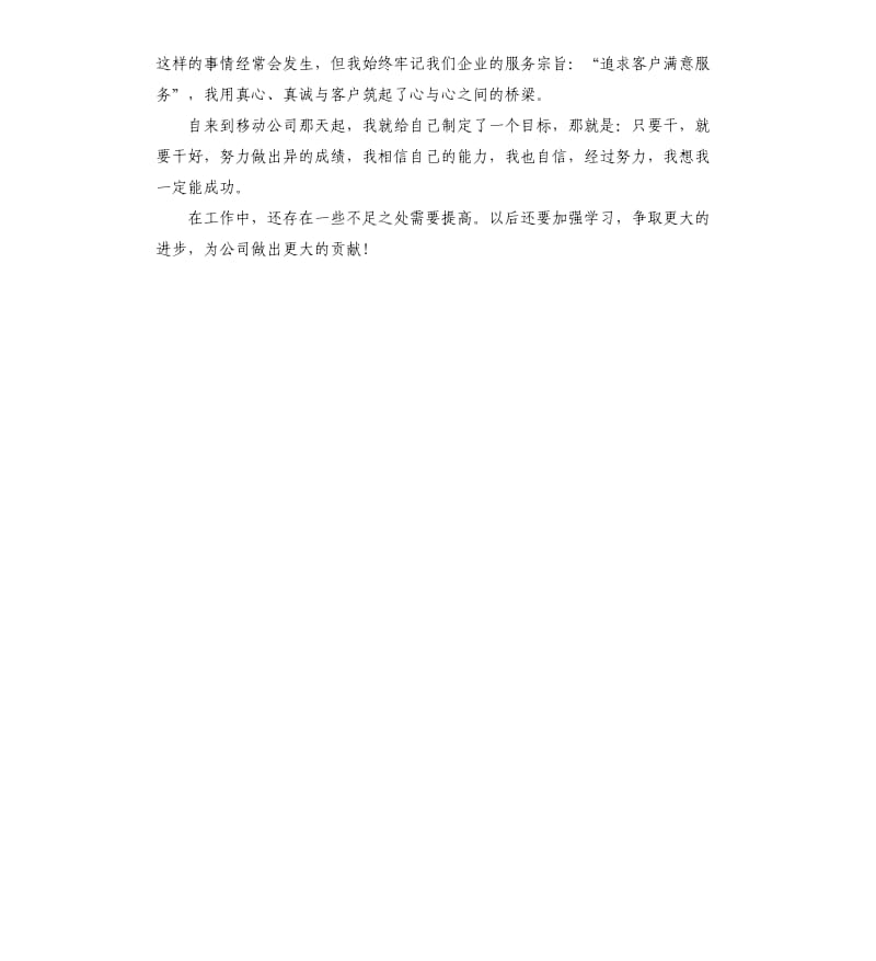 营业员一周总结.docx_第2页