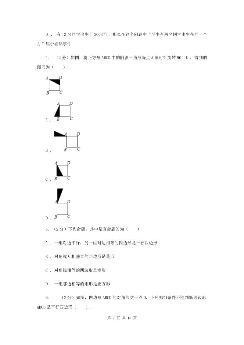 人教版八年级下学期数学3月月考试卷H卷_第2页