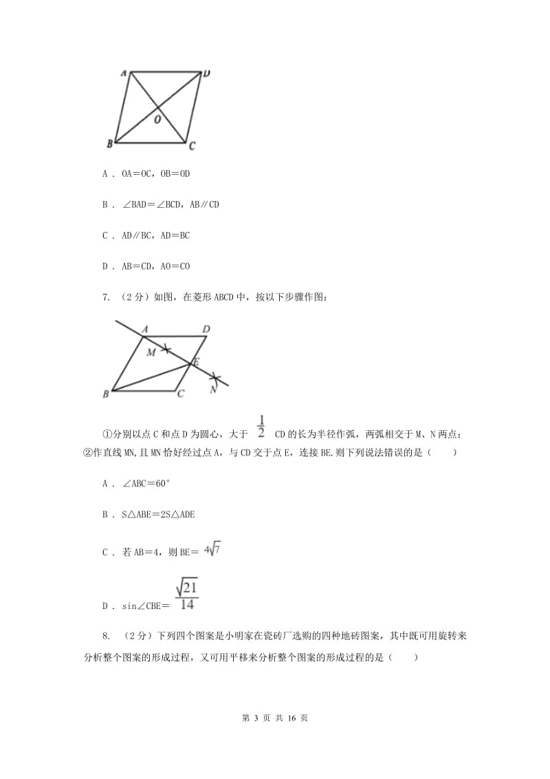 人教版八年级下学期数学3月月考试卷H卷_第3页