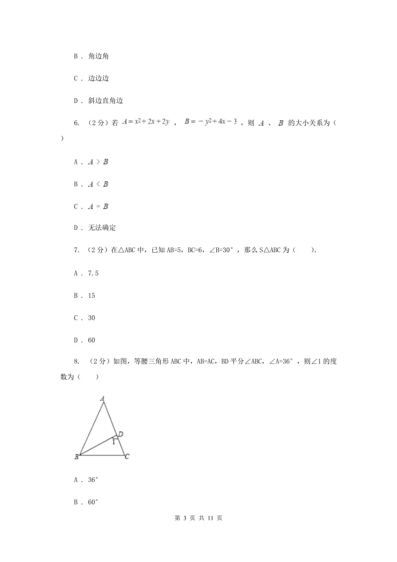 人教版八校2019-2020学年八年级上学期数学12月月考试卷C卷_第3页