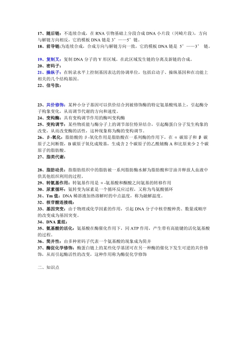 动物生物化学-期末复习资料-超准_第2页