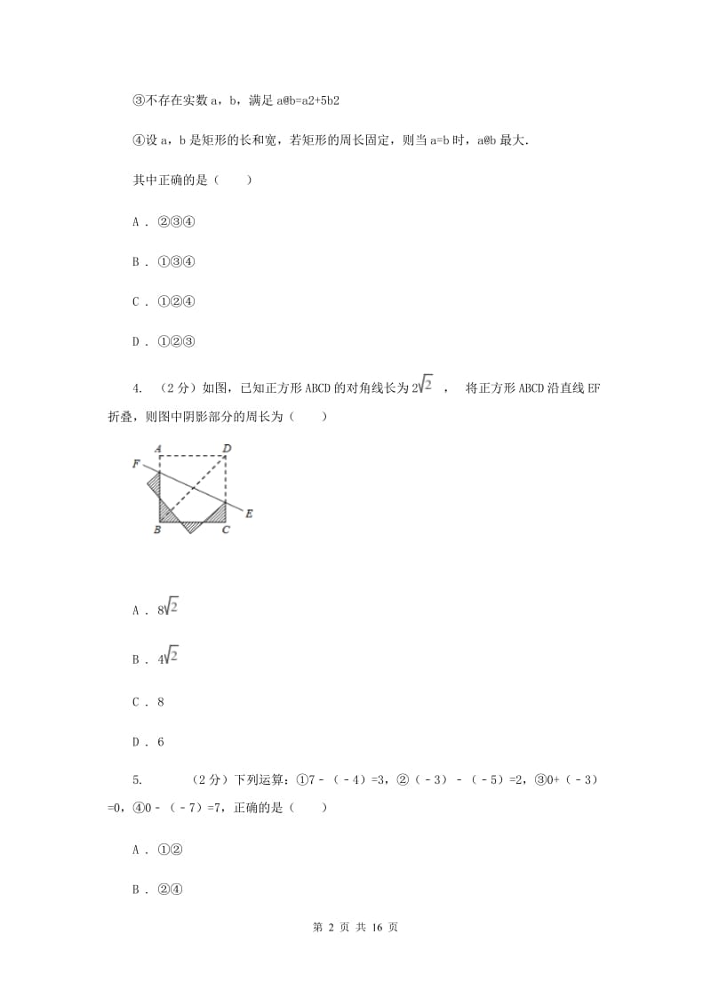 河南省数学中考一模试卷C卷_第2页