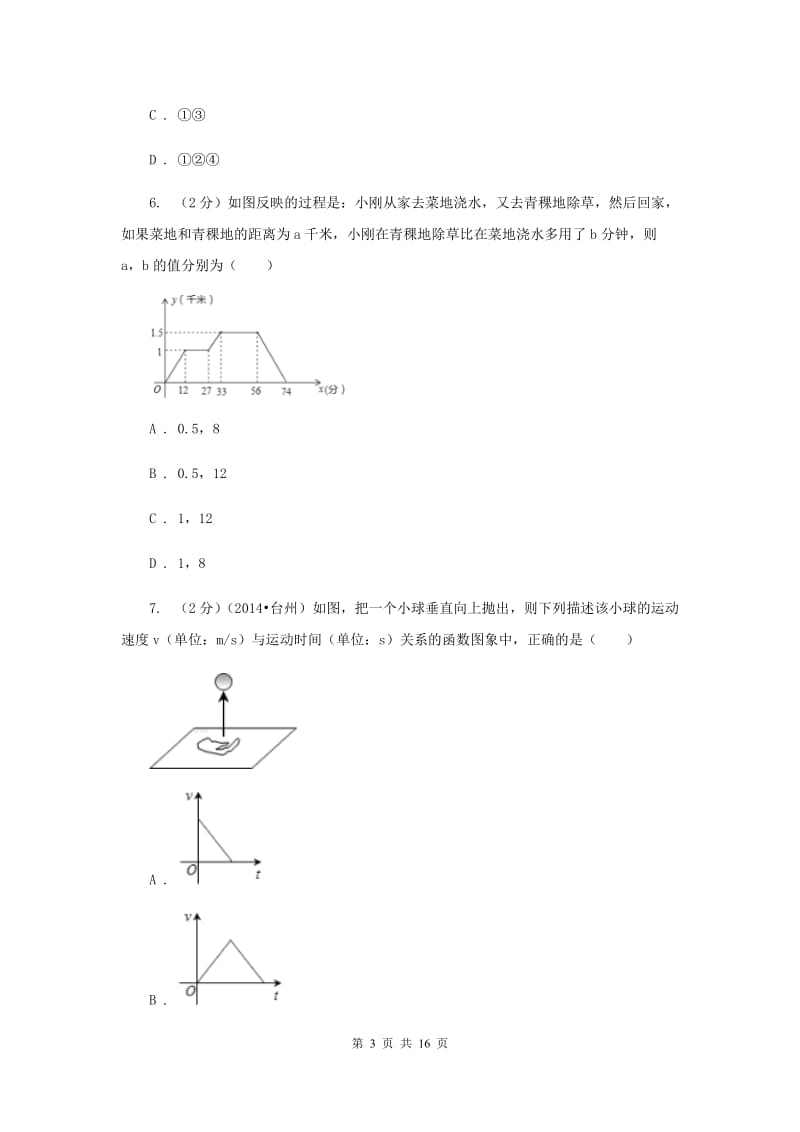 河南省数学中考一模试卷C卷_第3页