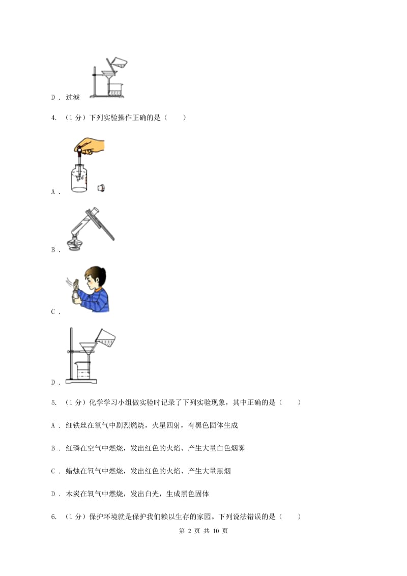 贵阳市化学2019-2020学年中考试卷D卷_第2页