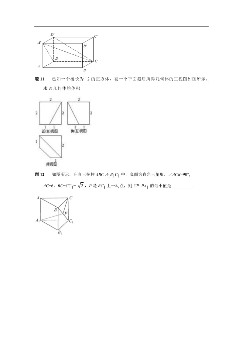 第一章-空间几何体的表面积和体积练习题_第3页