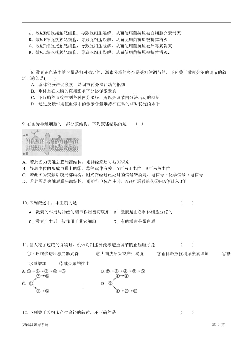 动物和人体生命活动的调节单元测试及答案_第2页