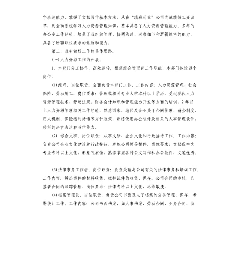 综合管理部竞争上岗演讲稿.docx_第2页