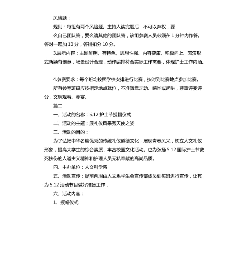 校园护士节活动策划.docx_第3页