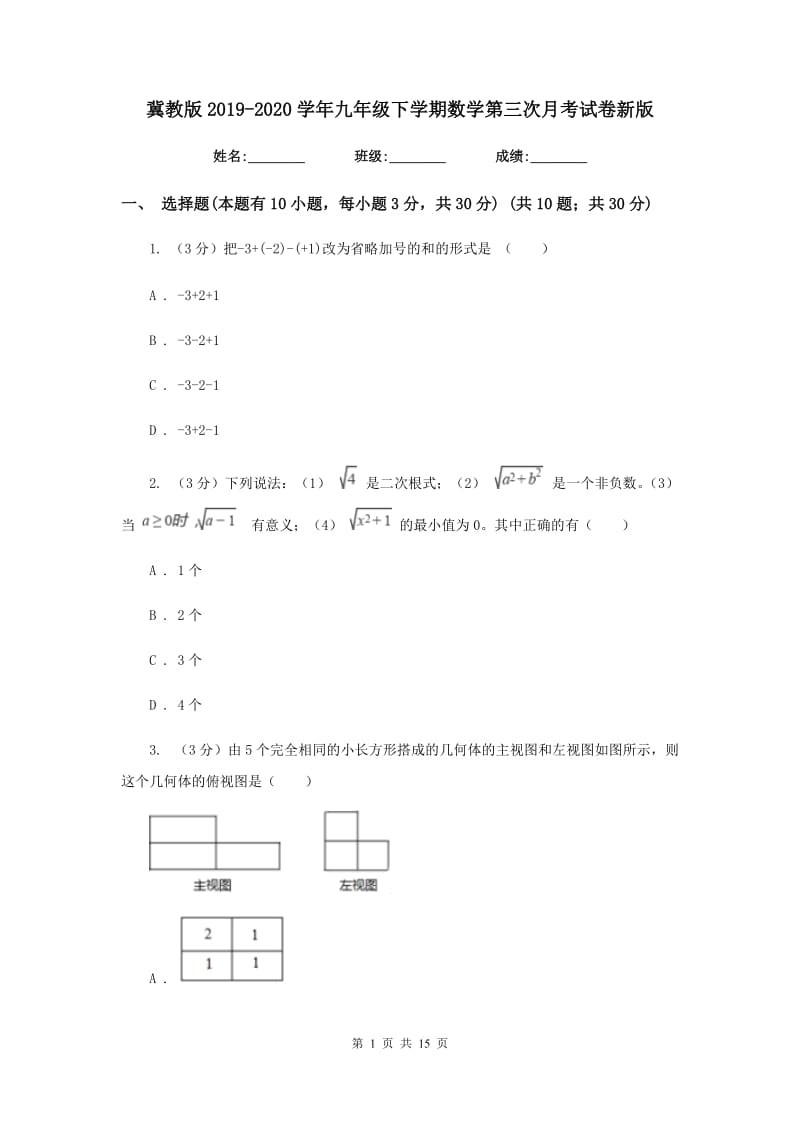 冀教版2019-2020学年九年级下学期数学第三次月考试卷新版_第1页