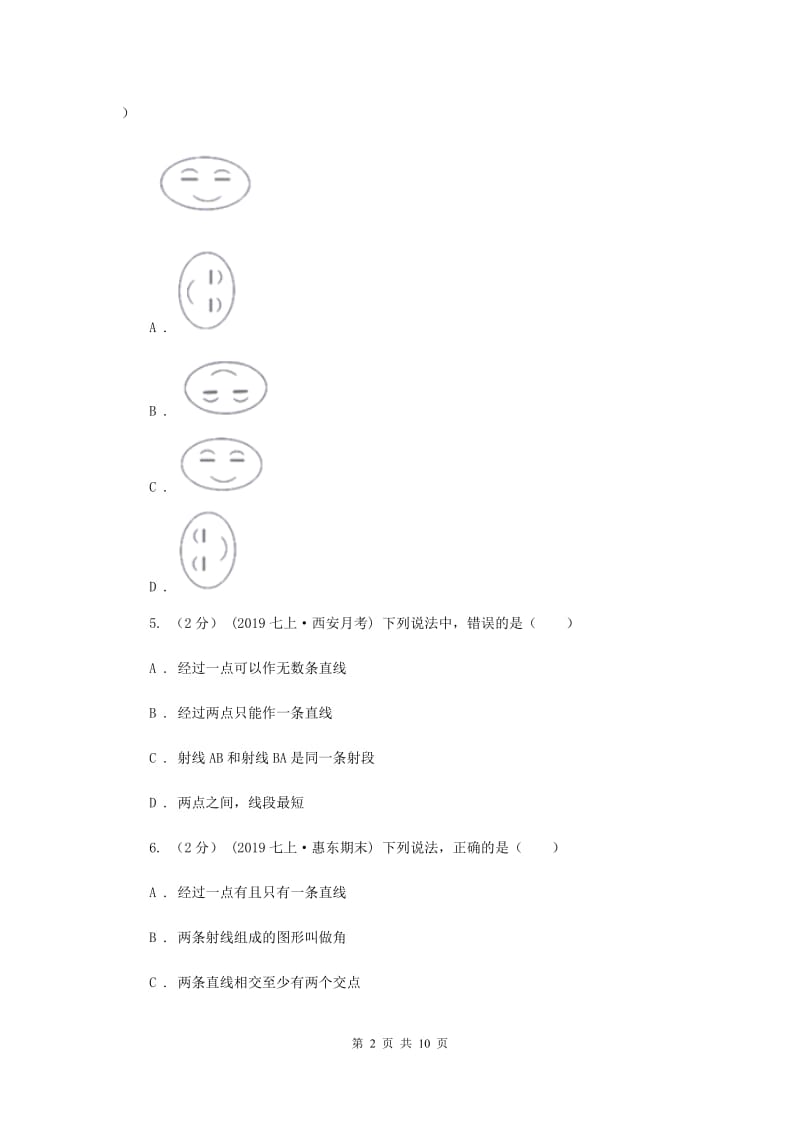 冀教版七年级上学期数学期末考试试卷C卷_第2页