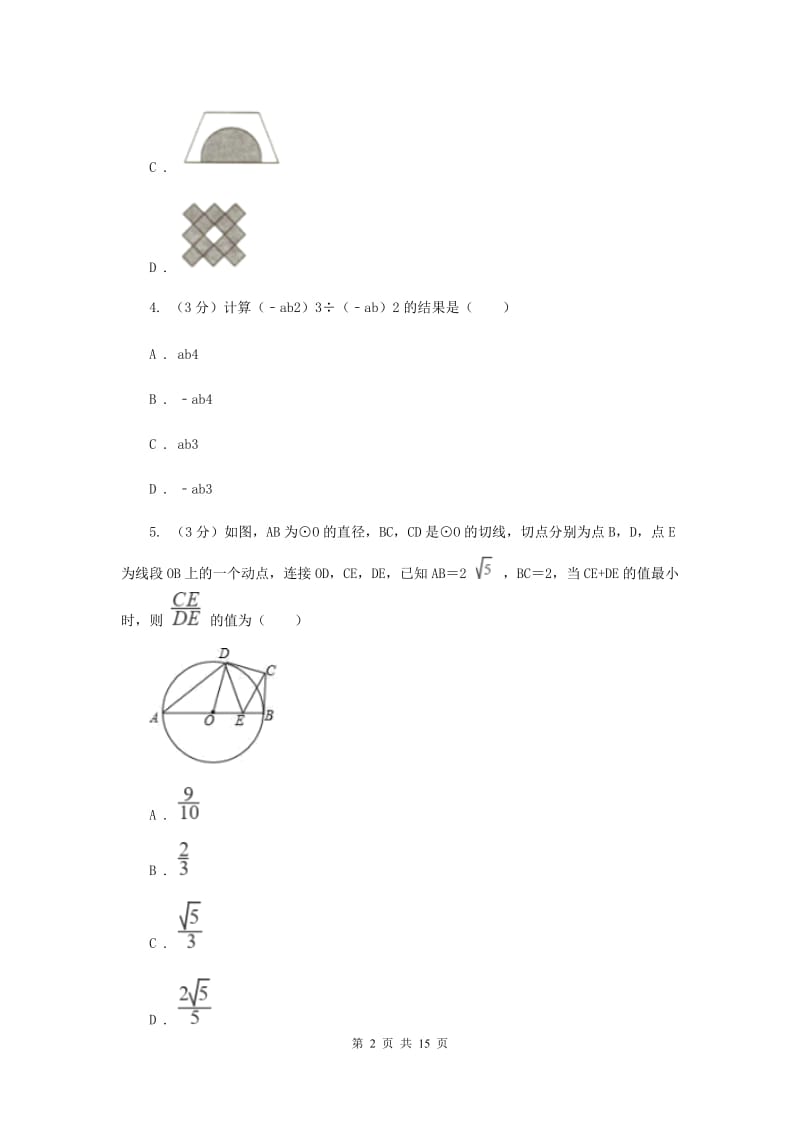 中考数学模拟预测卷2（II）卷_第2页