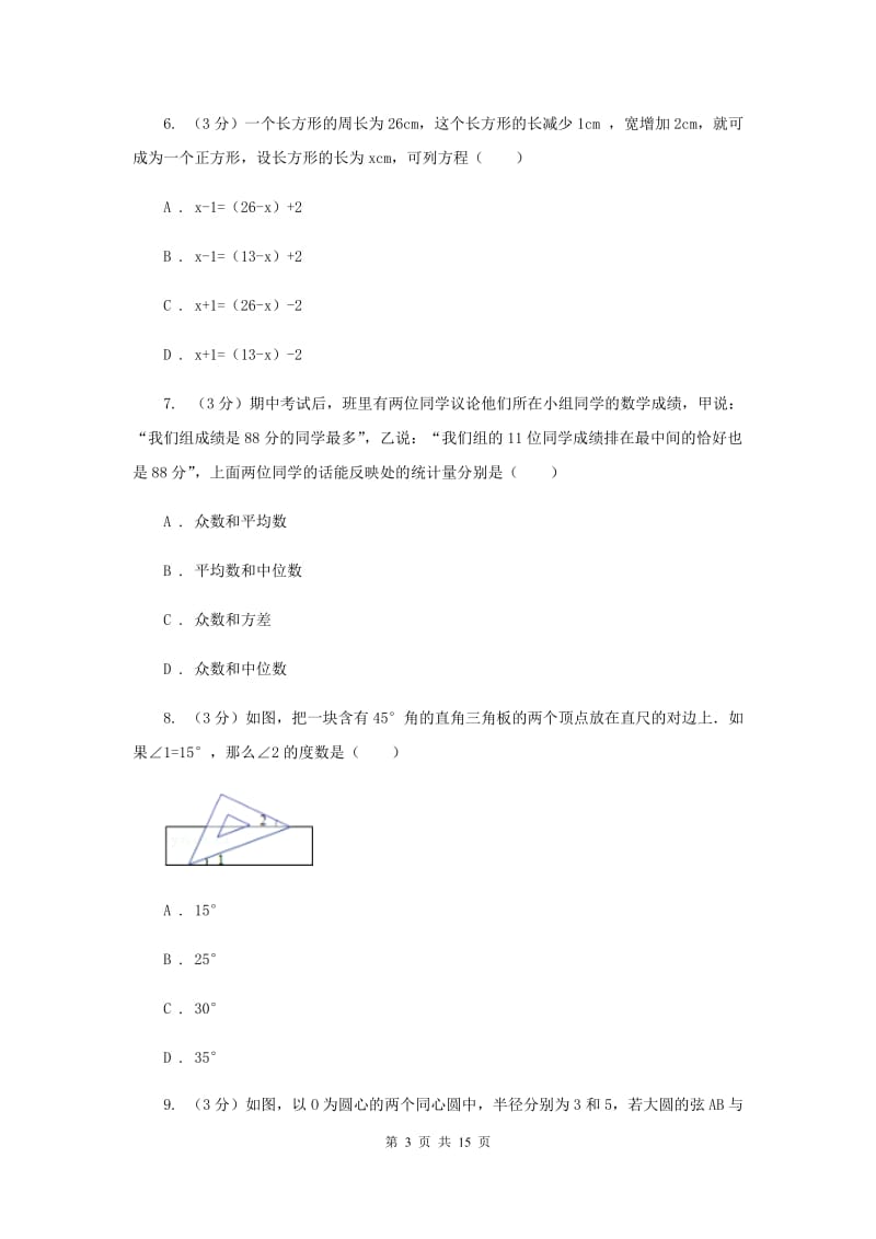 中考数学模拟预测卷2（II）卷_第3页