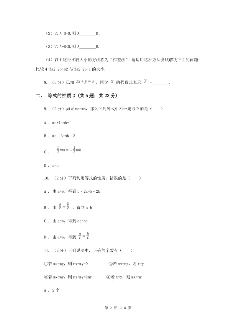 初中数学浙教版七年级上册5.2等式的基本性质基础巩固训练D卷_第2页