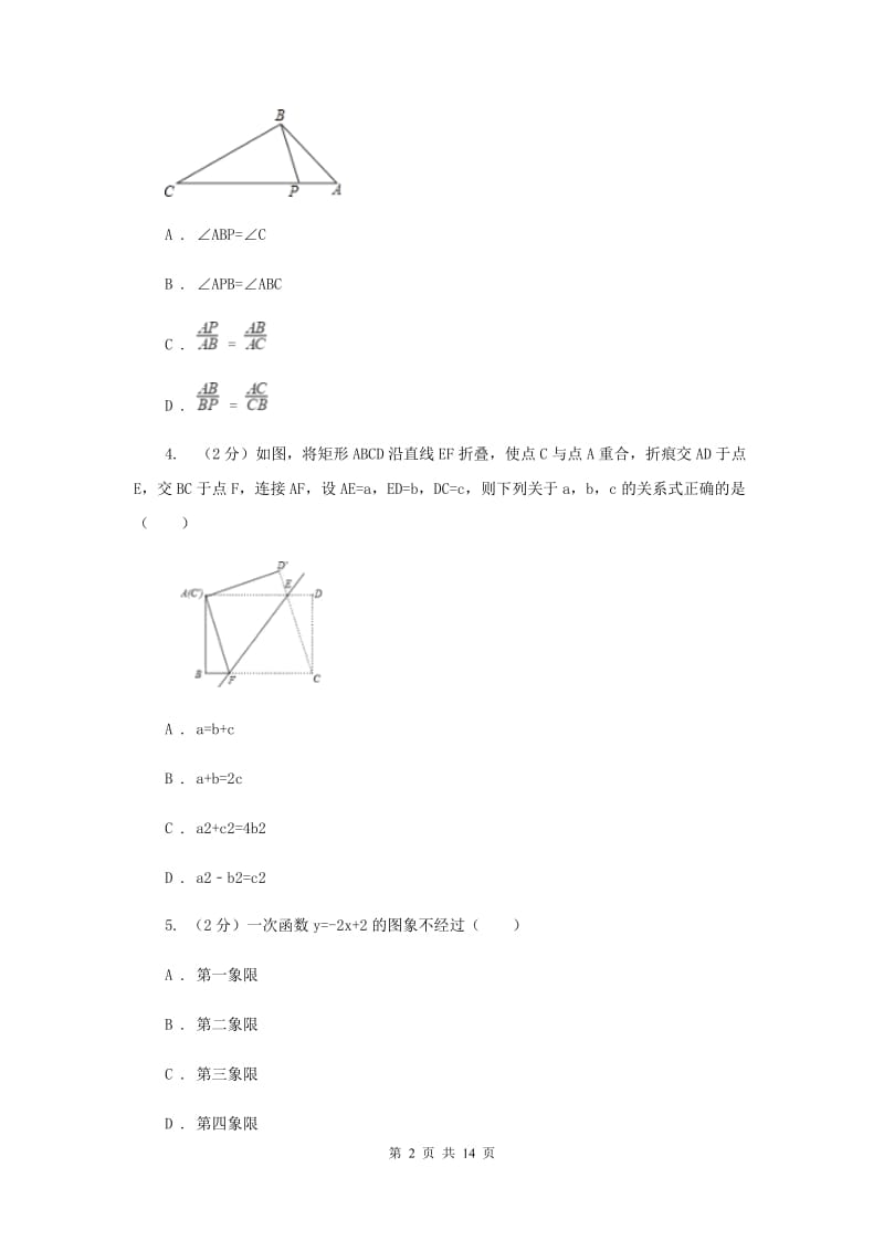 河北大学版2020届九年级上学期数学期末考试试卷新版_第2页