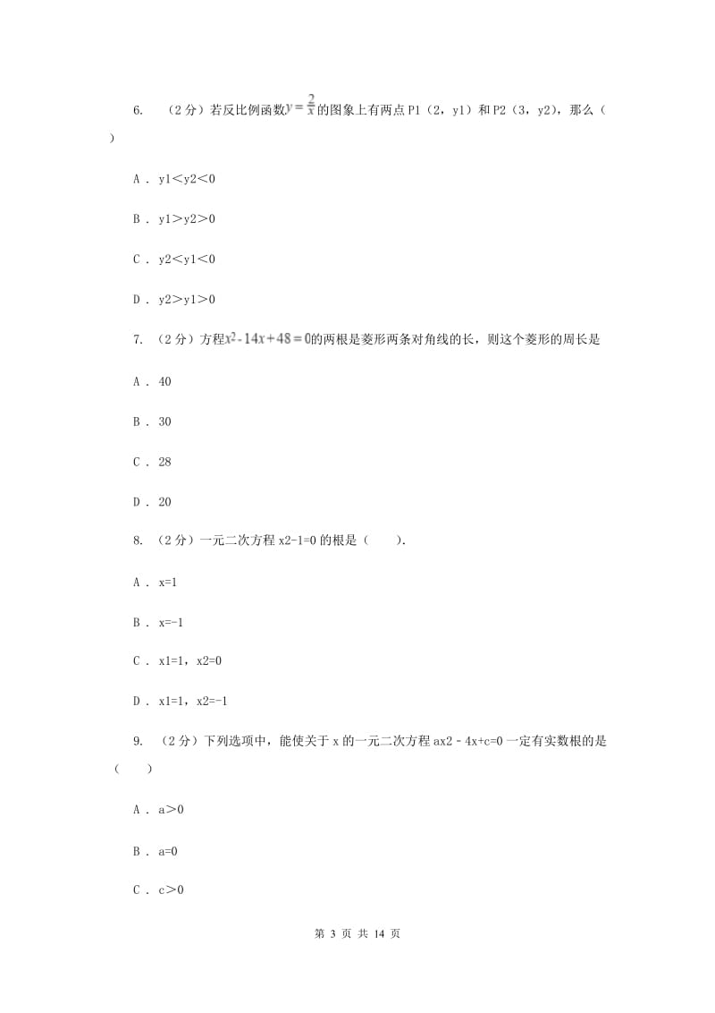 河北大学版2020届九年级上学期数学期末考试试卷新版_第3页