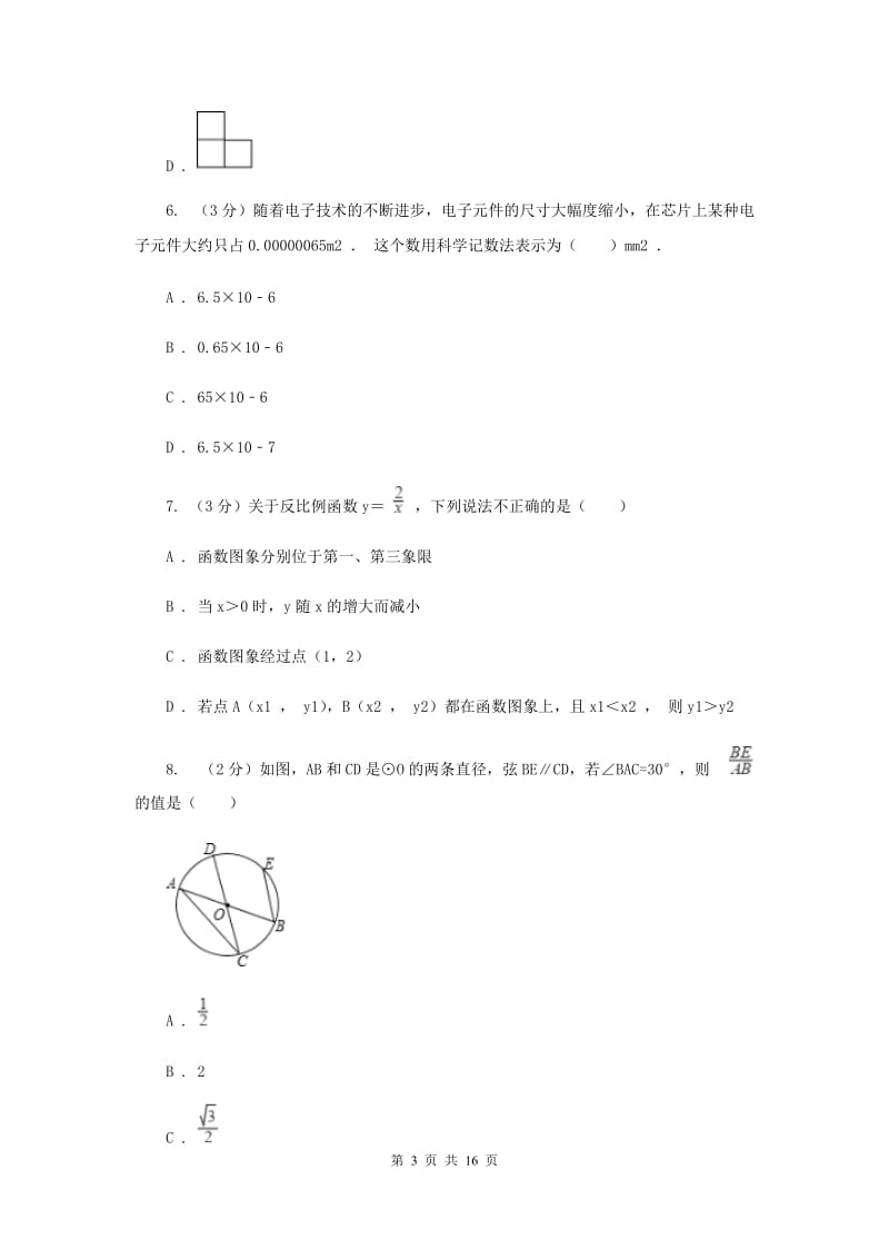 人教版八校2019-2020学年中考数学八模考试试卷C卷_第3页