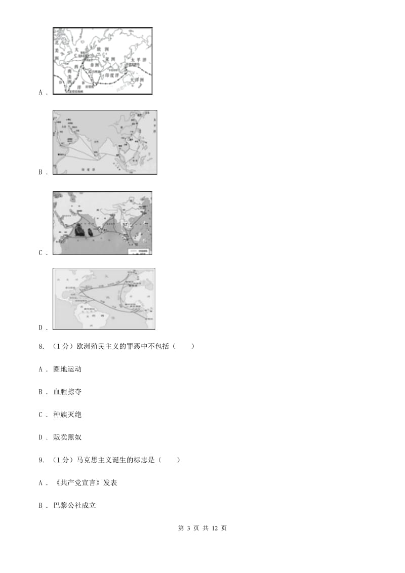 教科版2020届九年级上学期历史期末学情调研试卷（I）卷_第3页