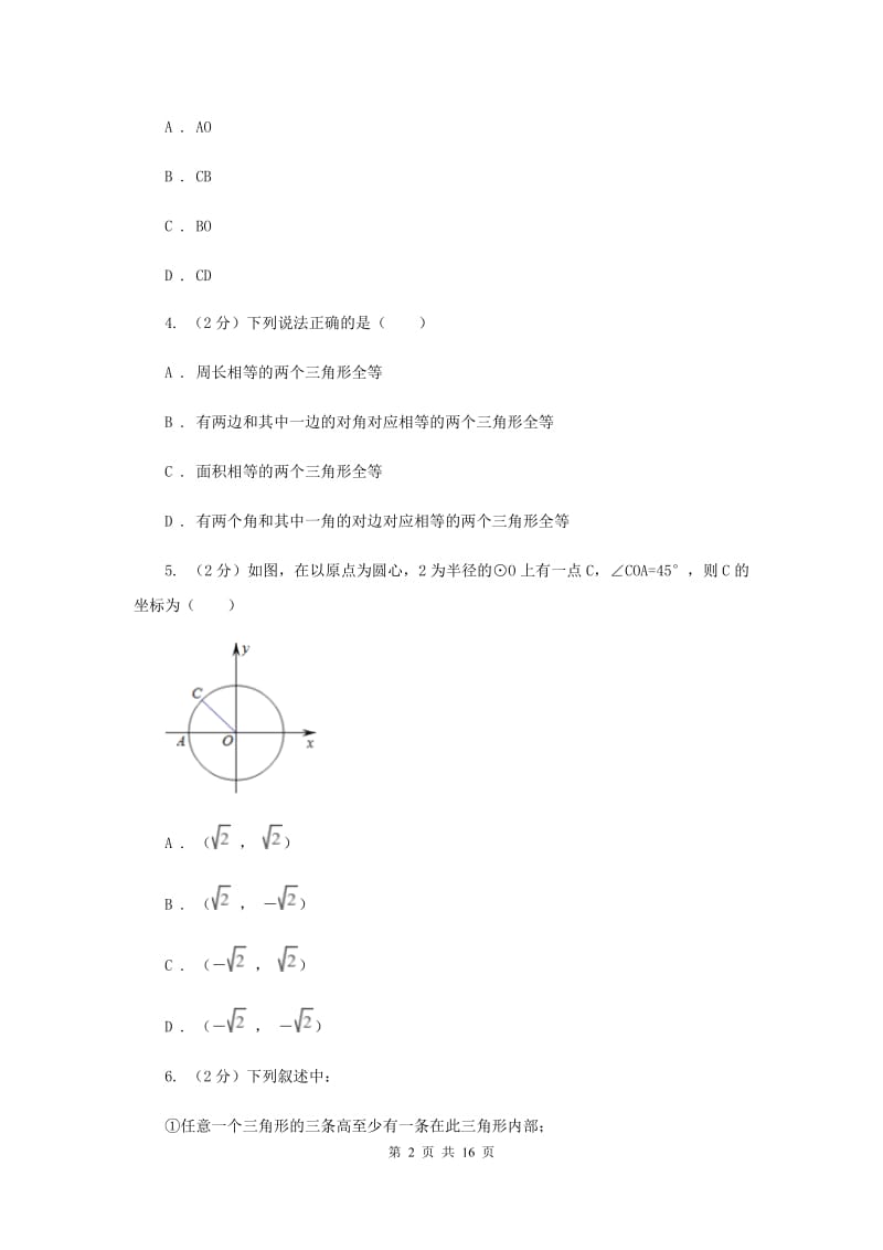 冀教版2019-2020学年八年级上学期数学期中考试试卷G卷_第2页