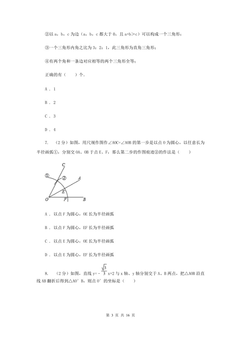 冀教版2019-2020学年八年级上学期数学期中考试试卷G卷_第3页