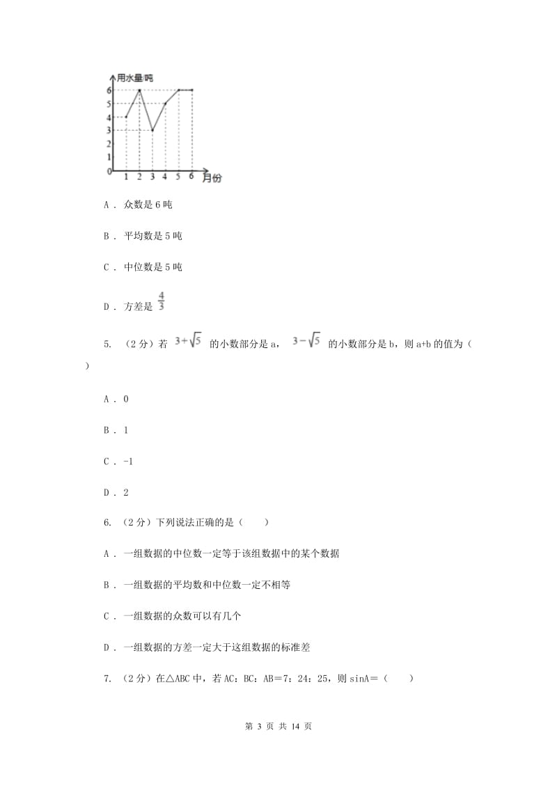 华中师大版2019-2020学年八年级下学期数学期末考试试卷（II）卷_第3页