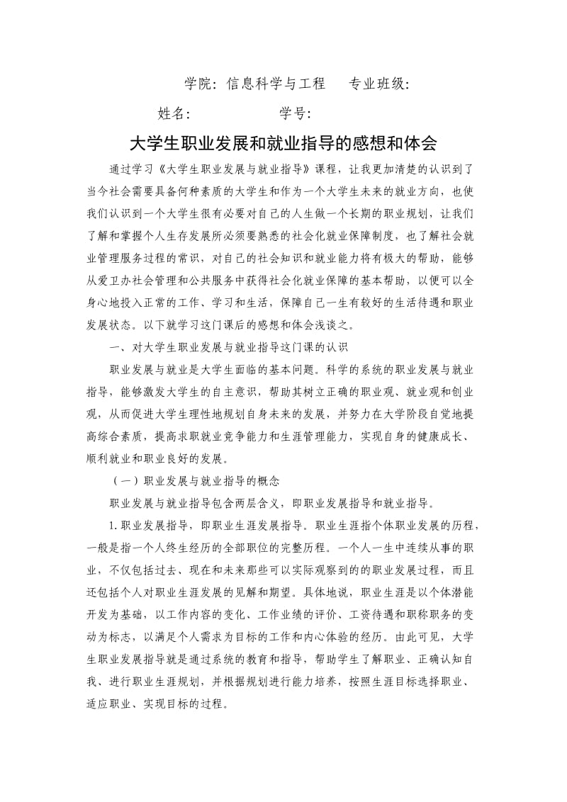 大学生职业发展和就业指导的感想和体会1_第1页