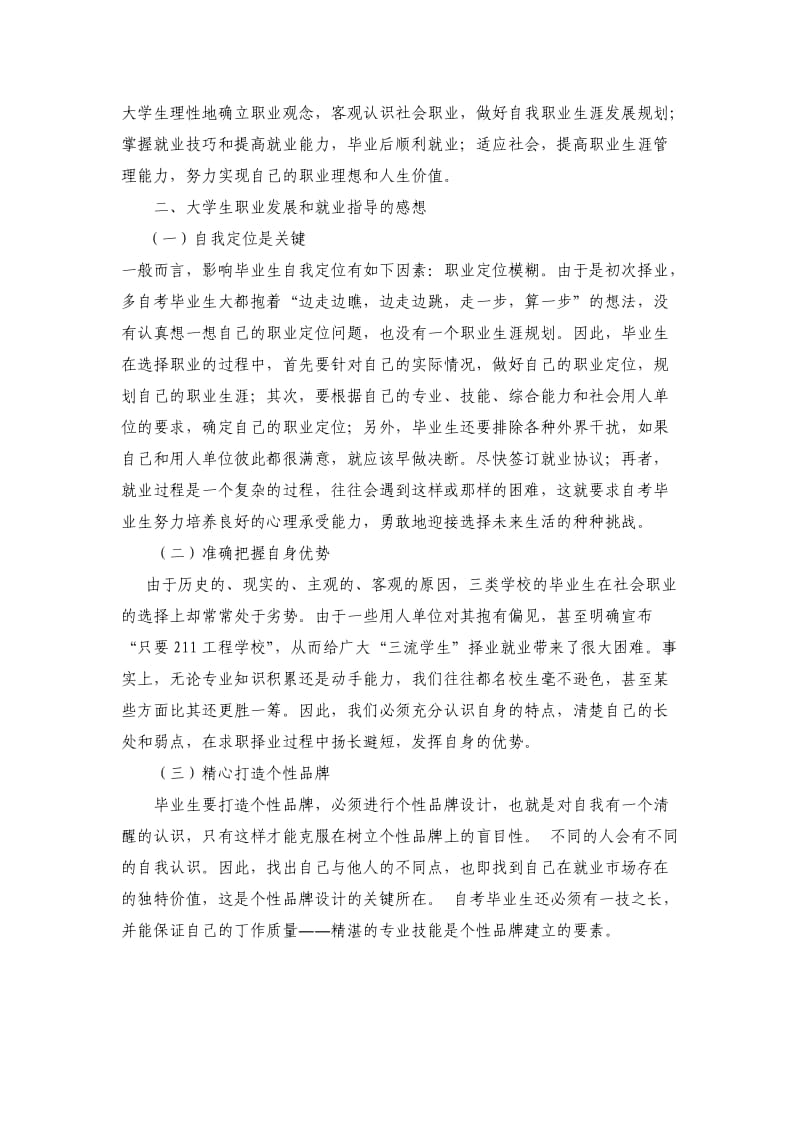 大学生职业发展和就业指导的感想和体会1_第3页