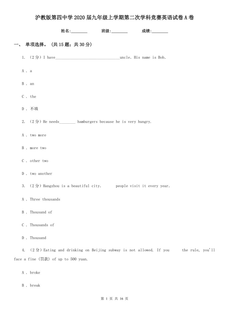 沪教版第四中学2020届九年级上学期第二次学科竞赛英语试卷A卷_第1页