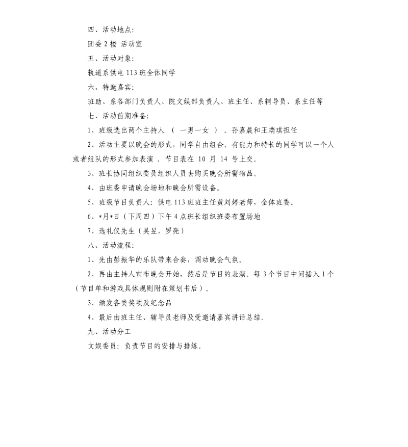 班级的晚会策划书.docx_第3页