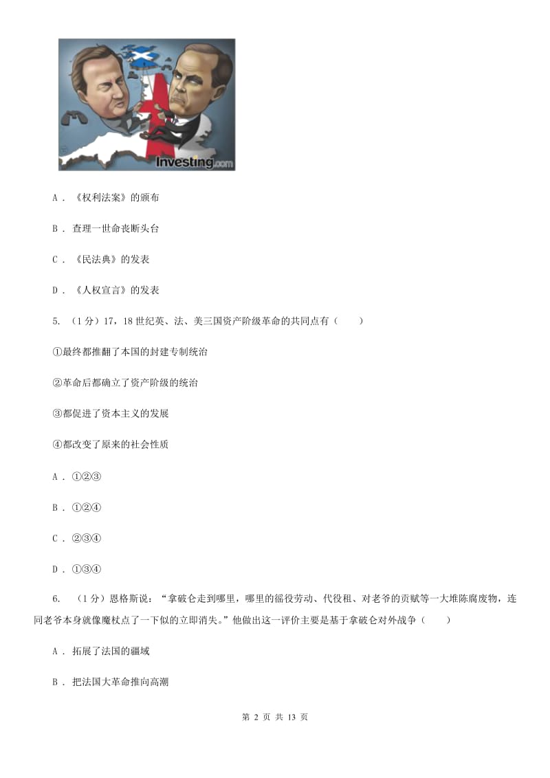 粤沪版2020年历史学业水平考试模拟试卷（I）卷_第2页