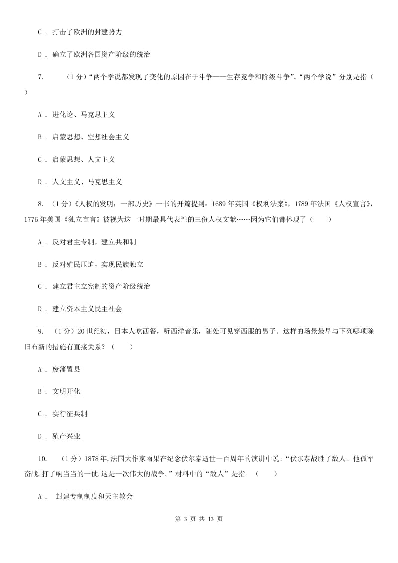 粤沪版2020年历史学业水平考试模拟试卷（I）卷_第3页