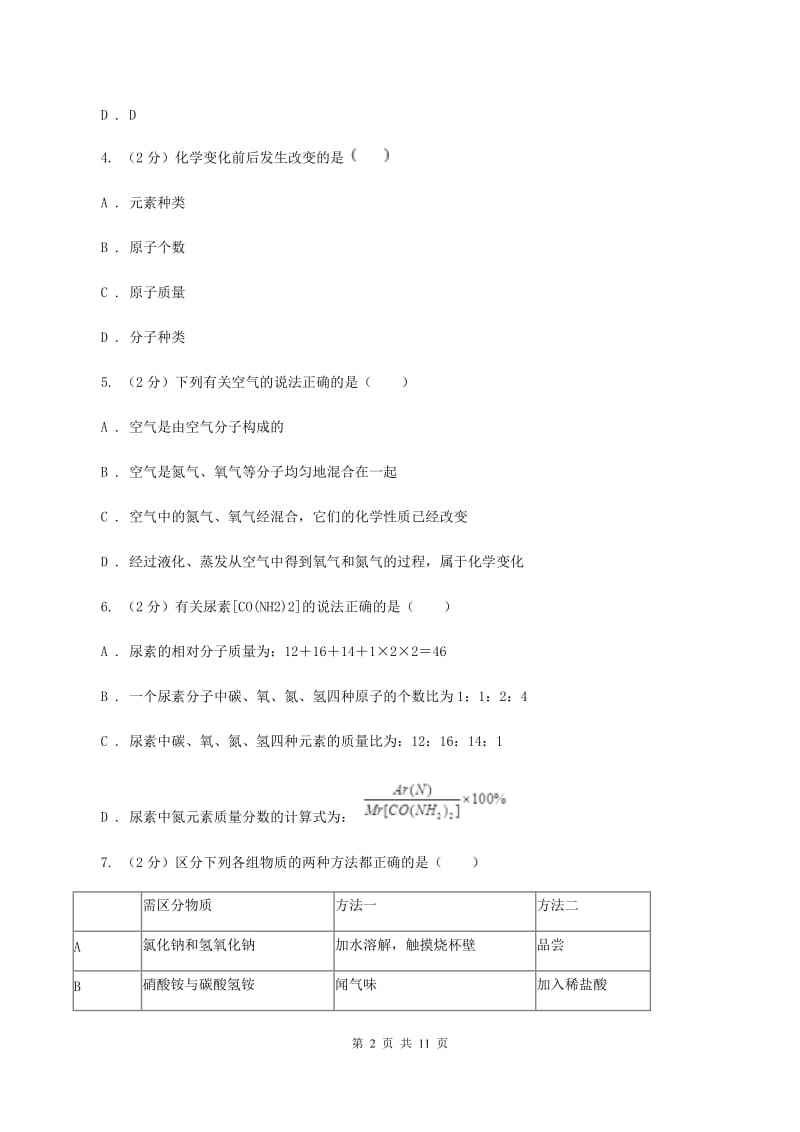 江苏省中考化学试卷（II）卷_第2页